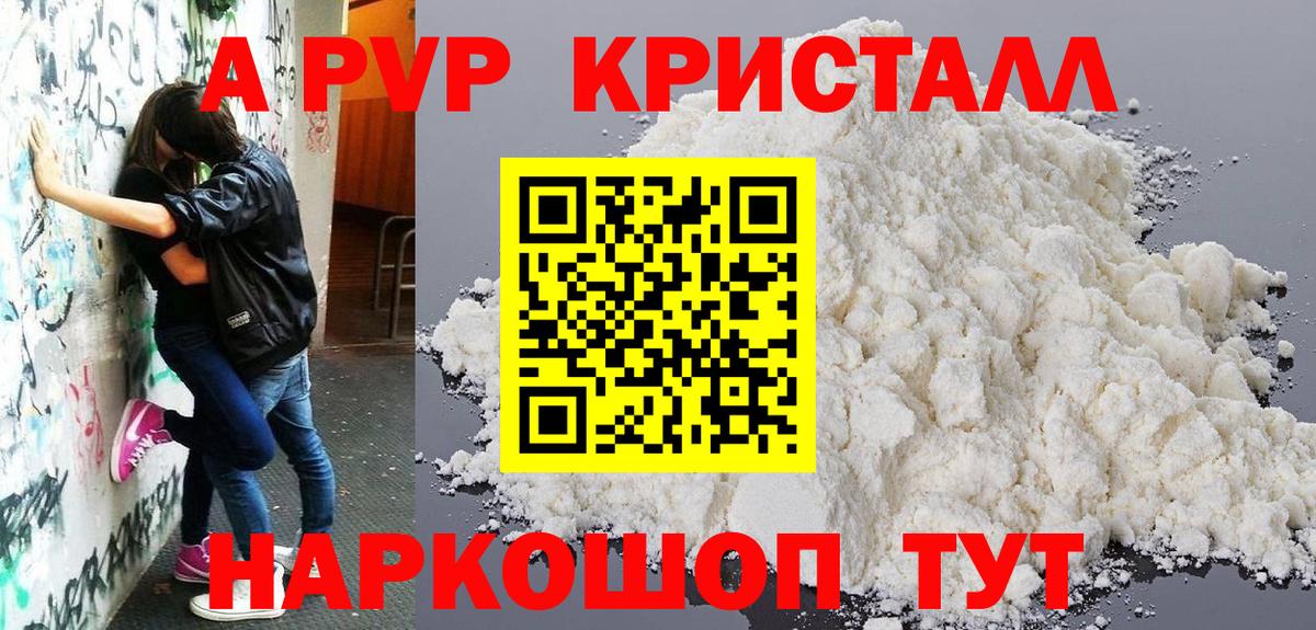 Alpha PVP Соль Лесной