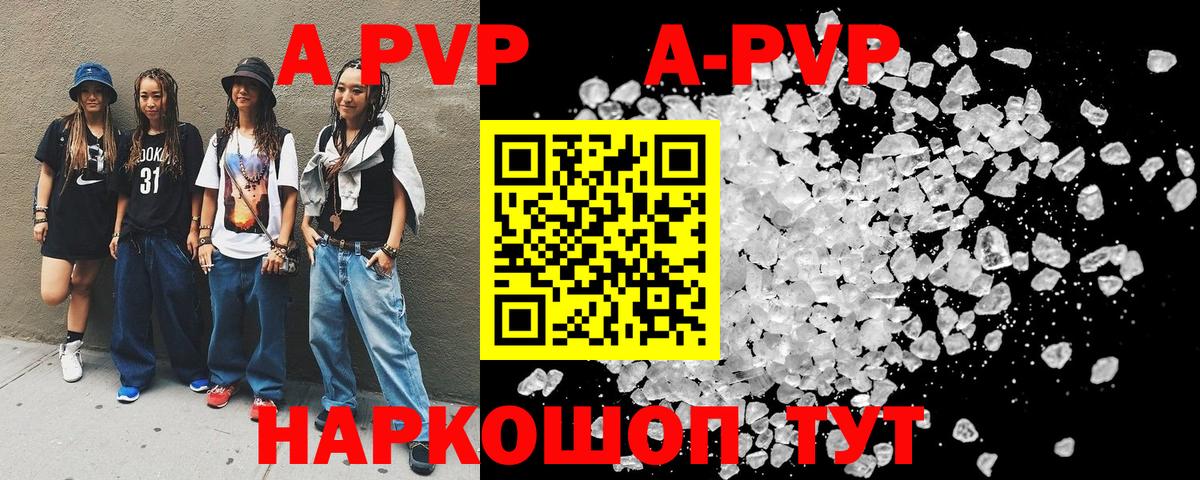 Альфа ПВП Соль  A PVP СК КРИС  Лесной  Вход с VPN 