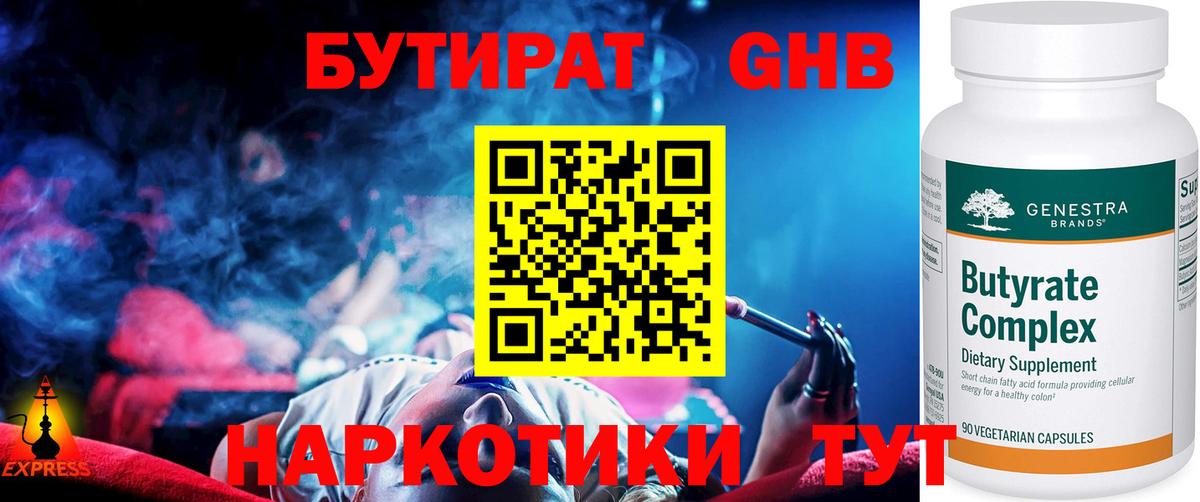 БУТИРАТ  Бутират Butirat  Вход с VPN  Лесной 