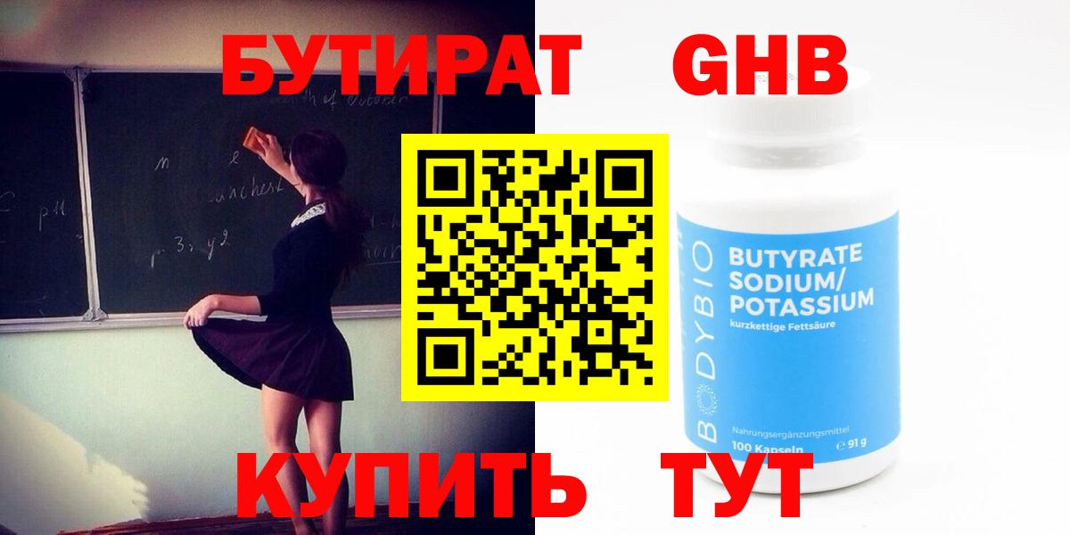 БУТИРАТ 99% Лесной