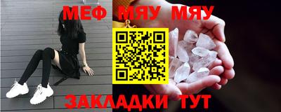 мяу мяу кристалл Заволжье