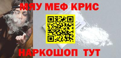 мяу мяу кристалл Заволжье