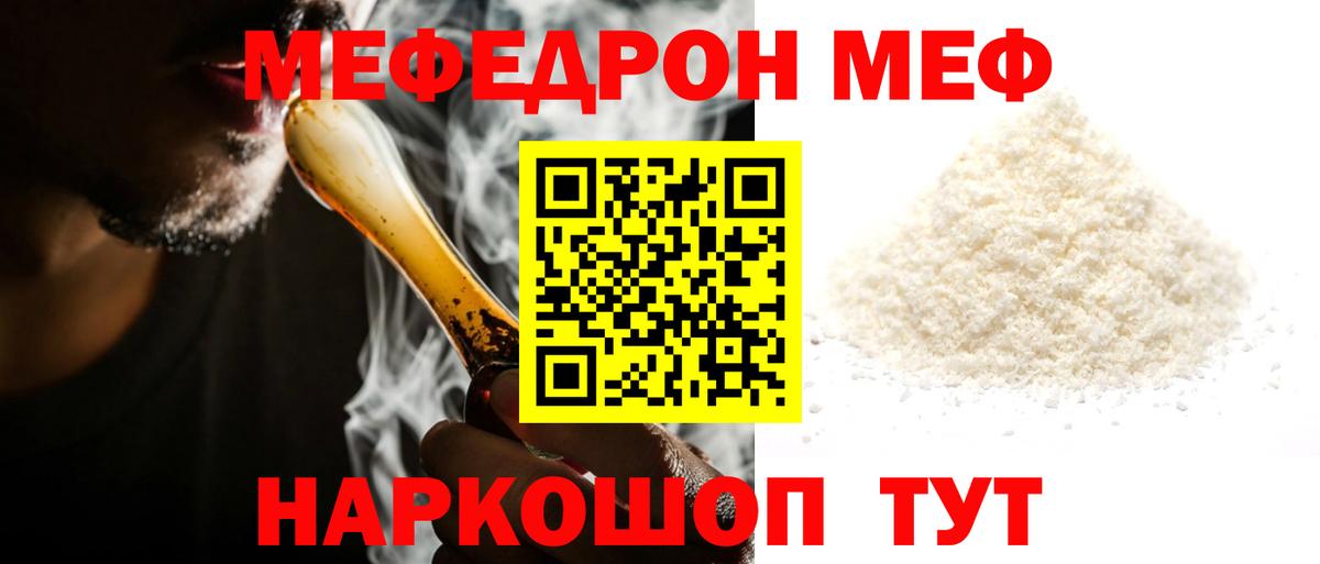 Лесной  МЯУ-МЯУ кристаллы  Вход с VPN  Мефедрон  МЯУ-МЯУ 4 MMC 